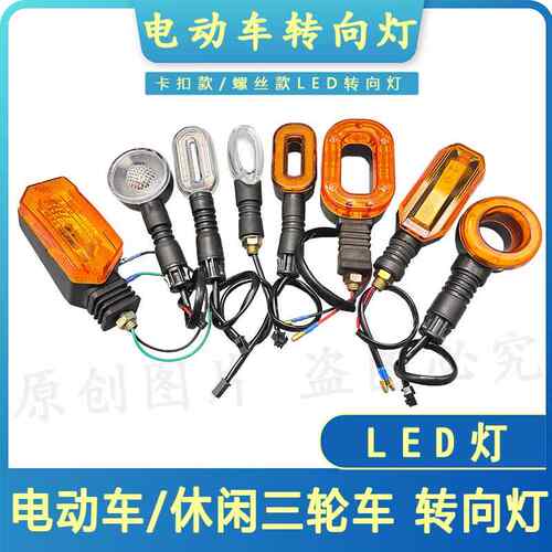 后置防水防水自行车电动车LED转向灯48V60V72V通用led转向灯