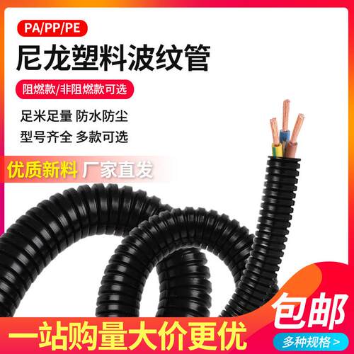 塑料波纹管PA尼龙PP防水阻燃螺纹管穿线软管PE电线电缆保护套线管
