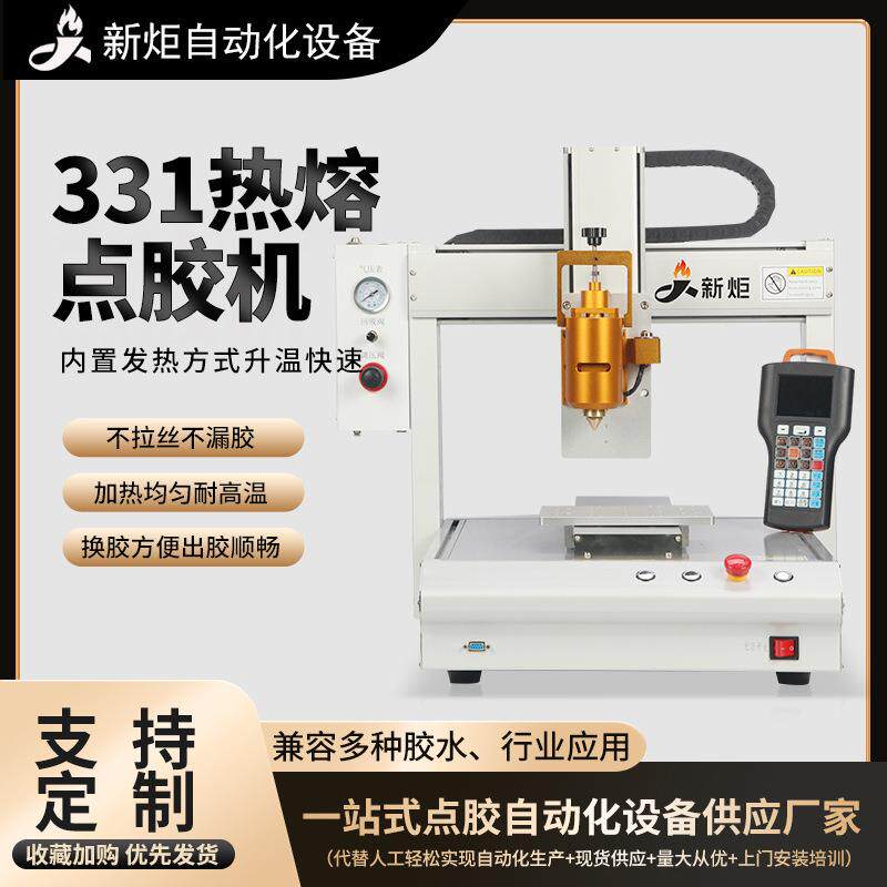 全自动pur热熔点胶机502快干胶uv涂胶机usb接口线束端双工位打胶