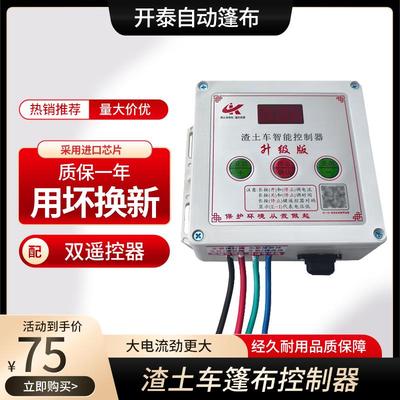 渣土车自动篷布控制器开关自卸车蓬布遥控器货车电动配件电机全套
