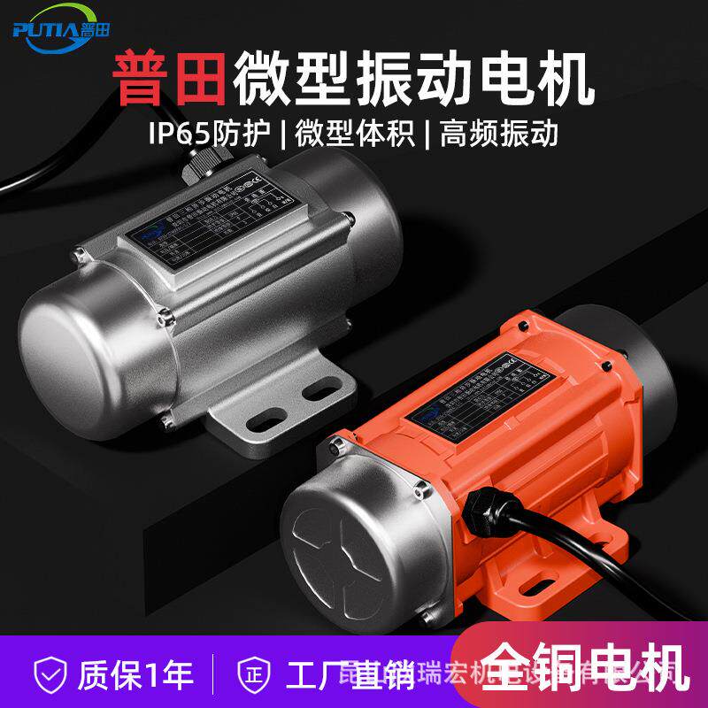 普田220V小型振动电机380V震动器马达三相工业高频可调振动筛下料图片