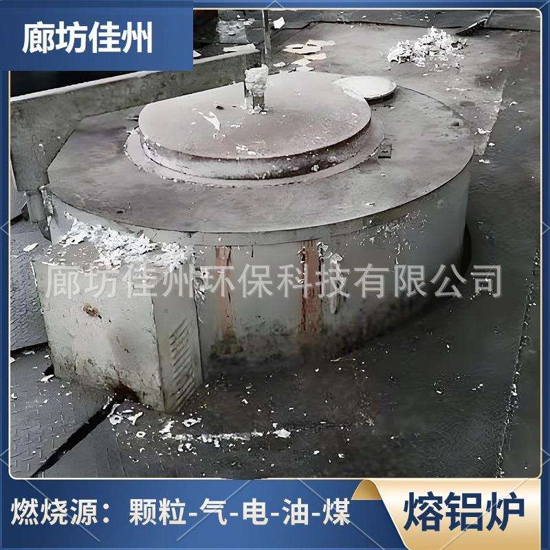 颗粒燃料化铝炉 生物质熔铝炉 废铝熔炼炉 易拉罐熔化炉铝锭铸造