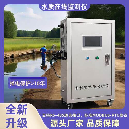 多参数水质在线监测仪PH余氯浊度总磷氨氮悬浮物溶解氧亚盐检测仪