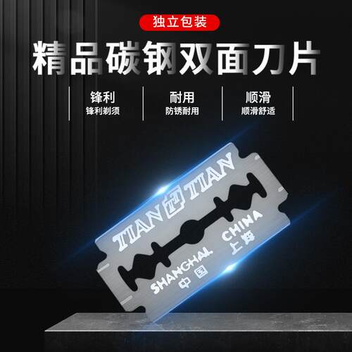 Stainless Steel TianTian Brand Double-Edged Razor Blades for