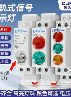 巨杰电器 导轨式信号指示LED灯信号灯JD9