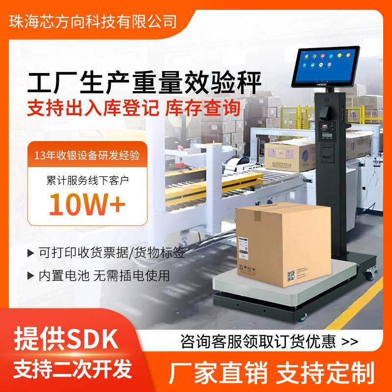 盈多多工厂生产重量校验秤可打印收货票据货物标签出入库库存查询