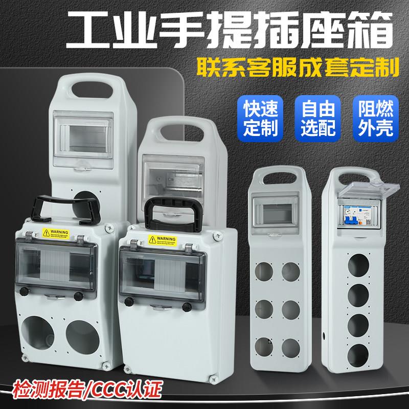 工业防水插座箱户外手提式检修电源箱临时工地开关三级配电箱空箱