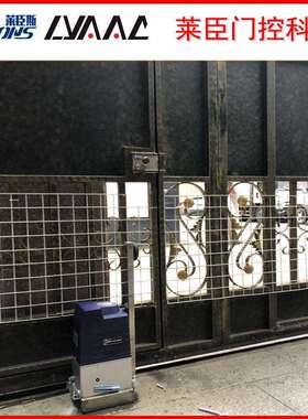 莱臣斯油浸式趟门机别墅门电机LYCONS遥控平移门机2T开门机LTM750