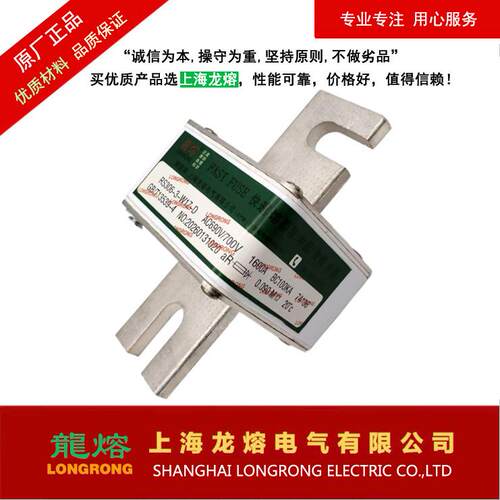 RS306-3-W1Z-550A690V快速熔断器，“龍熔LONGRONG”