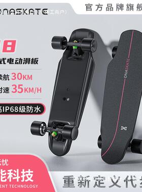 DNASKATE电动滑板车四轮初学者成人滑板遥控小鱼平衡双驱代步神器