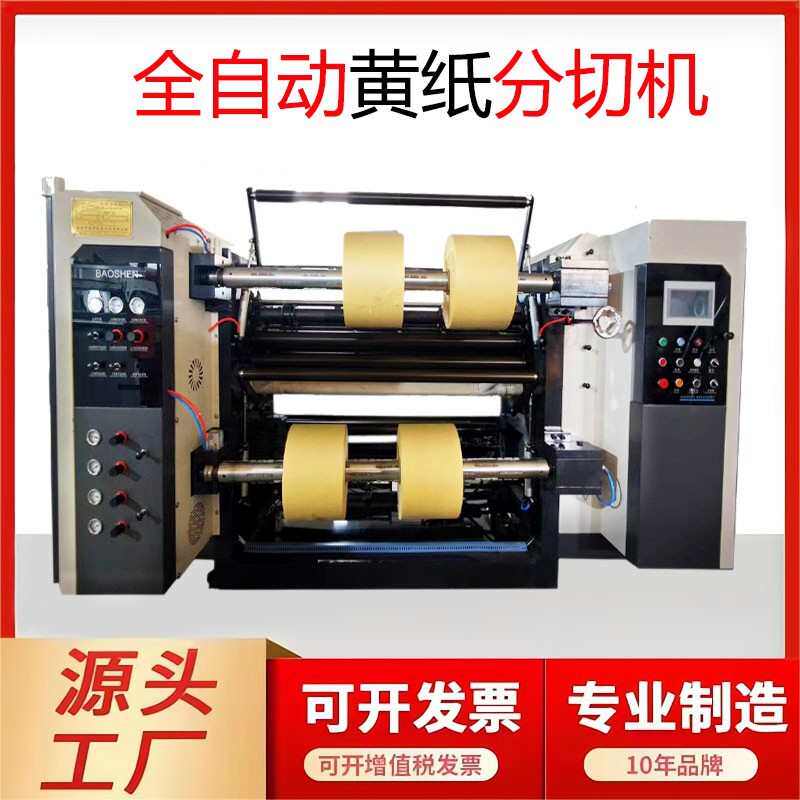 定制全自动黄纸分切机硅油纸分卷机烧纸分复卷机高速卷筒纸分条机,五金/工具,其他机械五金,淘宝优惠券,粉丝福利购,淘宝优惠卷