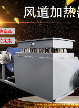 风道加热器棉花烘干养殖供暖烟气加热器200380烘房电加热器