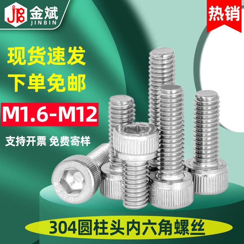 304不锈钢内六角螺丝圆柱头螺丝m6内六角螺丝DIN912杯头螺丝螺栓