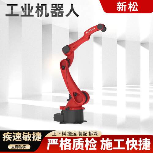 SN4A-4/0.58工业机器人焊接机器人搬运机器人码垛机器人高负载