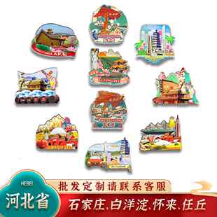 中国河北石家庄白洋淀怀来任丘地标木质冰箱贴卡通文创旅游纪念品