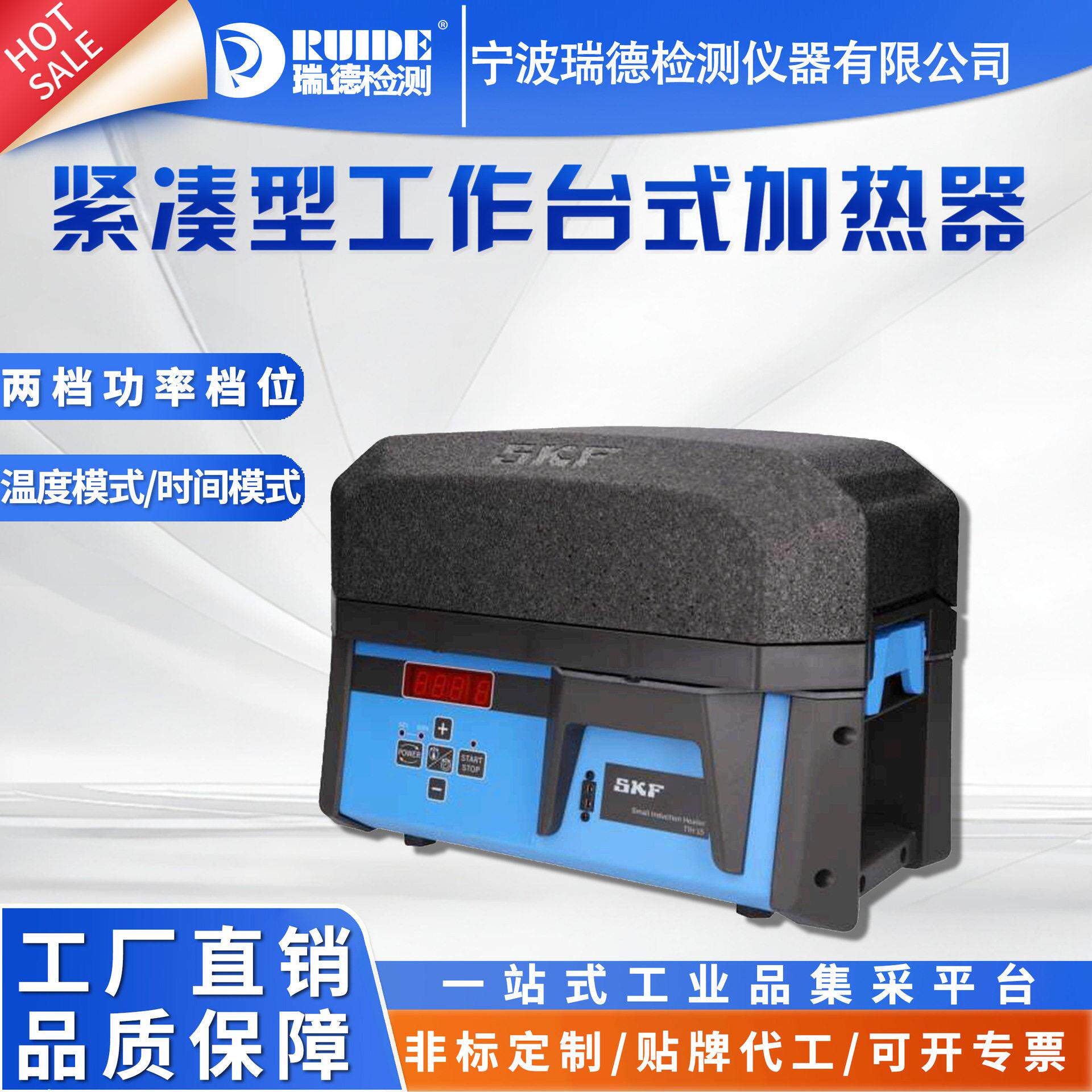SKFTIH15紧凑型台式加热器备自动温度监测与自动关机便携