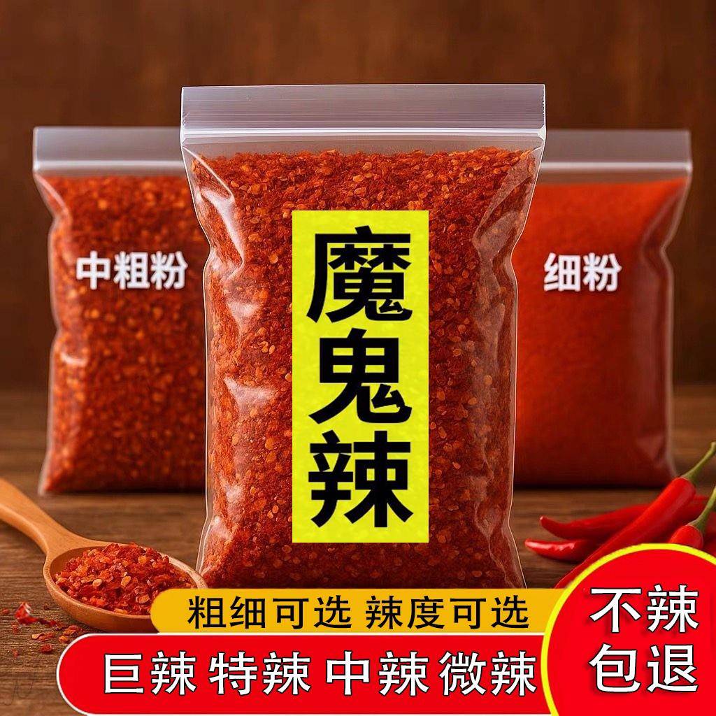 鬼椒面辣椒面10斤印度魔鬼辣椒王粉面超辣小米辣香辣变态辣烧烤