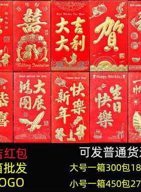 永吉红包婚庆婚礼结婚利是封烫金整件整箱印logo千元
