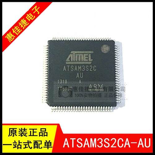 ATSAM3S2CA-AU 原装ATSAM3S2C-AU ATSAM3S2C QFP100 32位微控制器