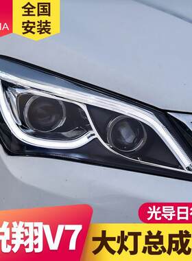 专用于长安悦翔V7大灯总成15-16款改装LED日行灯透镜氙气大灯总成