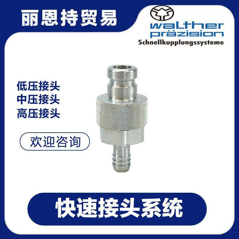 LP--IQZ德-WR-L--GL-OV头国快速接WATHER瓦尔特