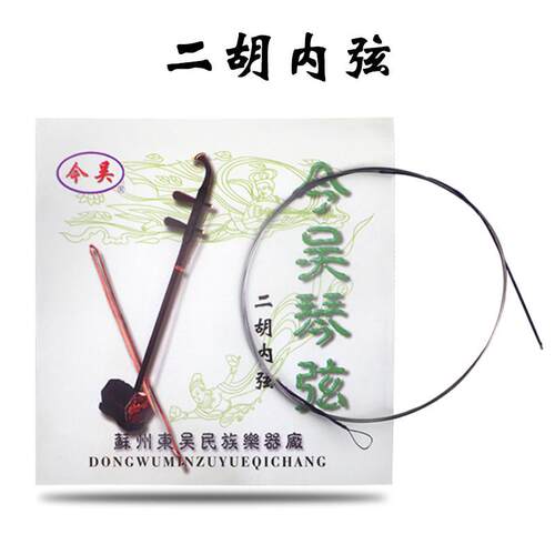 新款直销二胡弦线内外弦线琴弦套装二胡琴弦 配件二胡弦