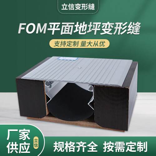 伸缩缝 厂家供应地面楼面不锈钢FOM铝合金承重型建筑变形缝