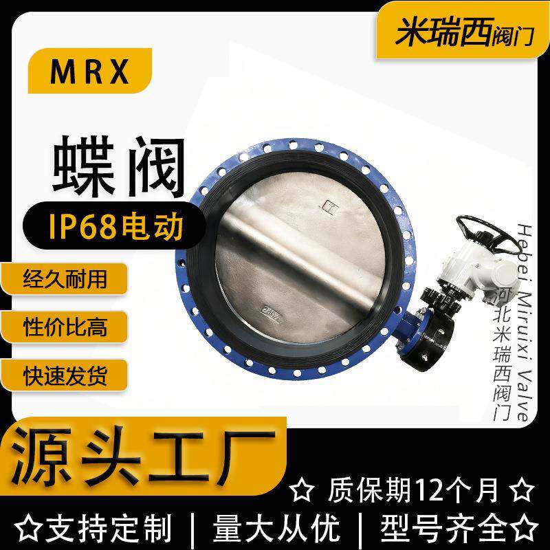 电动蝶阀球墨铸铁软密封双法兰I蝶阀