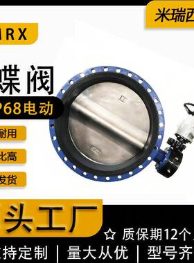 电动蝶阀球墨铸铁软密封双法兰IP68防水等级厂家河北D941X-16Q