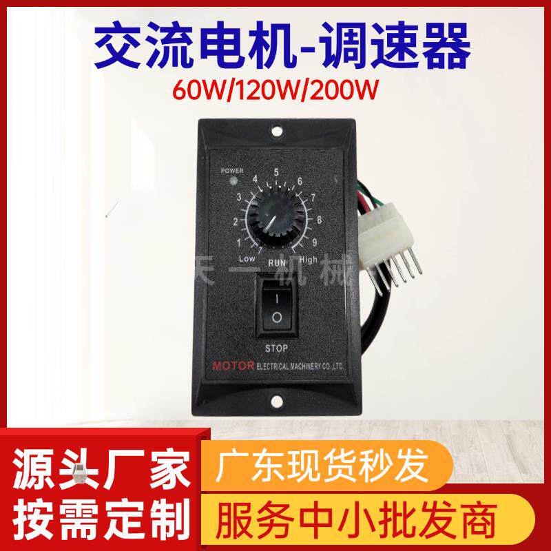 交流电机220V单相US-52马达调速器120W-200W调速开关正反转控制器