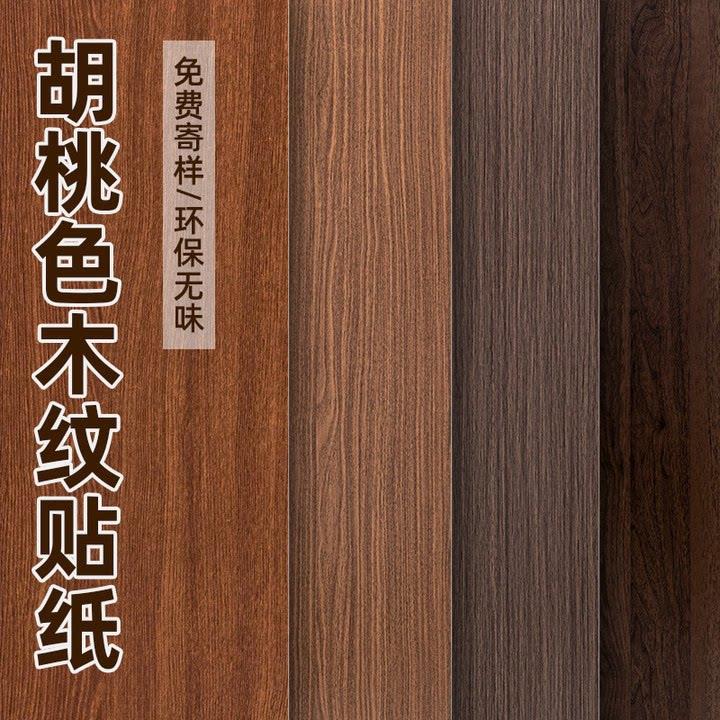 木纹贴纸自粘彷木加厚波音软片壁纸胡桃木门桌面柜子家俱翻新贴纸