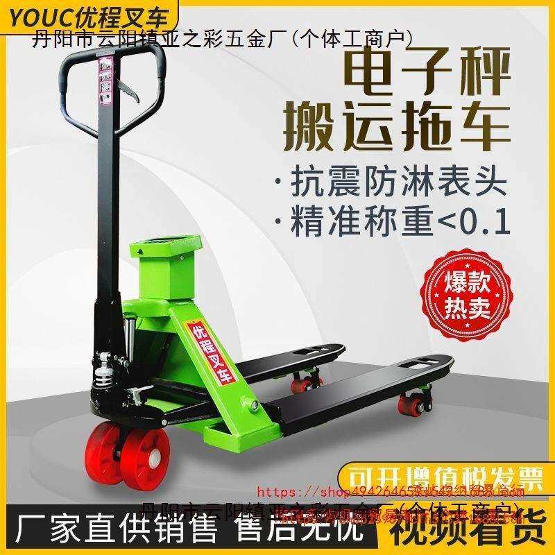 优程2.5吨电子秤搬运车电子秤叉车称重手推车手压托盘车手拉地磅