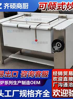 商用西厨电可倾式炒锅组合炉大容量商用砂锅145L100L80L60L多规格