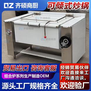 炒锅组合炉大容量商用砂锅145L100L80L60L多规格 商用西厨电可倾式