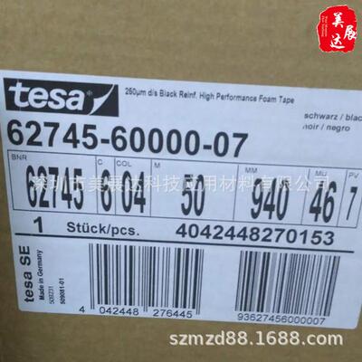 现货徳莎tesa62745黑色250um泡棉双面胶带整支散料分切冲形