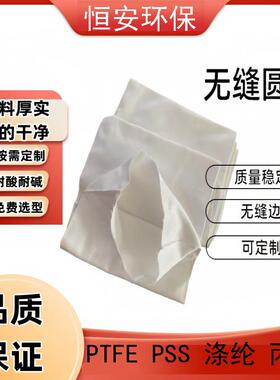 无缝圆筒滤布PTFE烛式过滤器滤布PPS丙纶750B涤纶729 740滤袋无端
