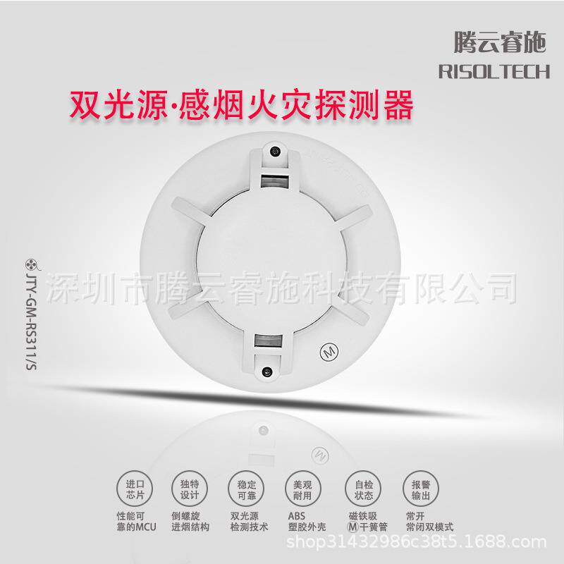 工业级双光源感烟火灾探测报警器JTY-GM-RS311/S