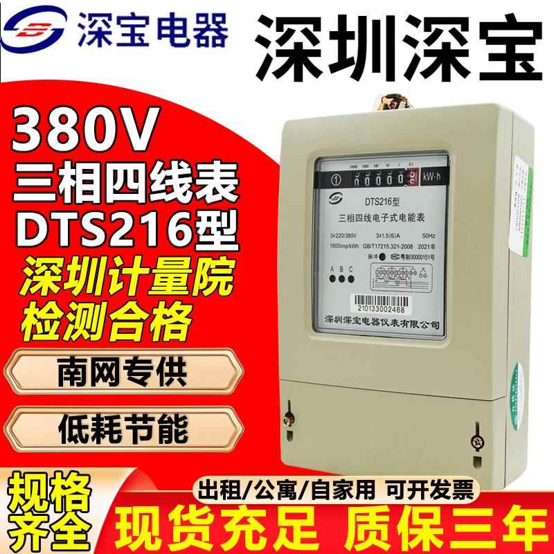 深圳深宝三相电表dts216型三相四线 线电表380v互感器式电子表1.5