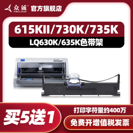 众诚适用爱普生lq630k色带lq635k730k610k735针式打印机色带架，芯epsonlq635k80kf82s015290lq630kii