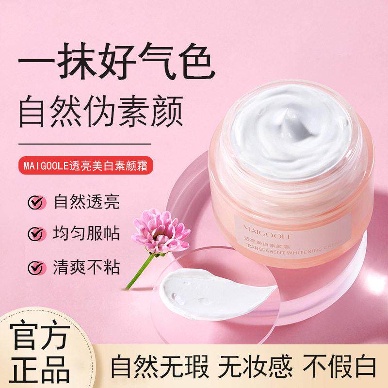 玫黛琳透亮美白素颜面霜补水保湿提亮肤色隔离BB粉底液护肤化妆品