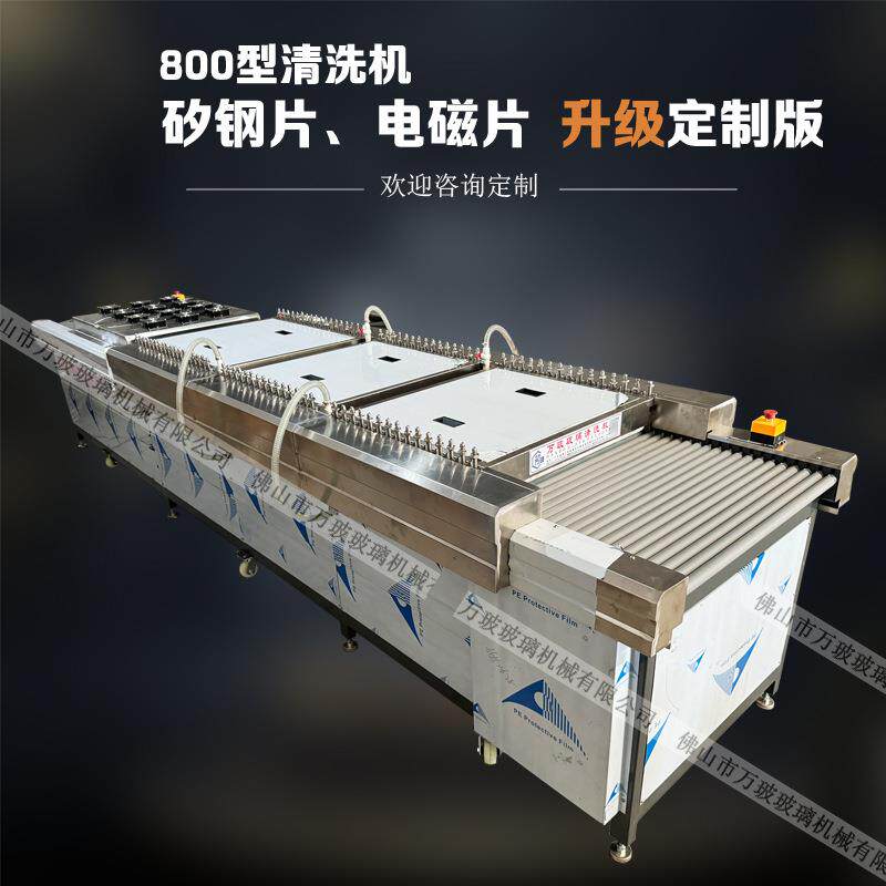 800型清洗机 清洗矽钢片电磁片系列三级清洗玻璃清洗机