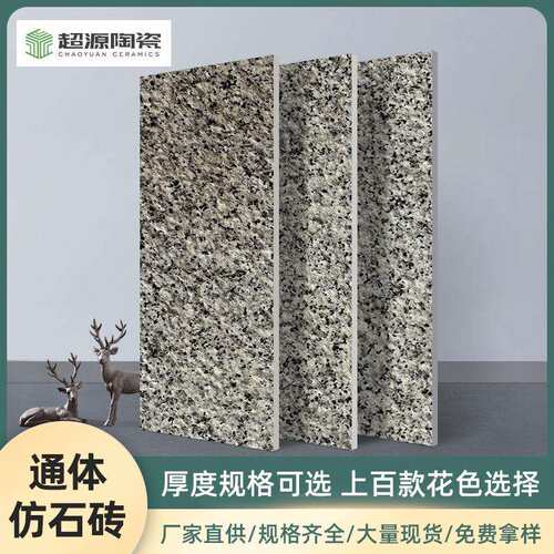 商场广场生态地铺石陶瓷pc砖园林庭院仿石材瓷砖仿花岗岩仿石砖