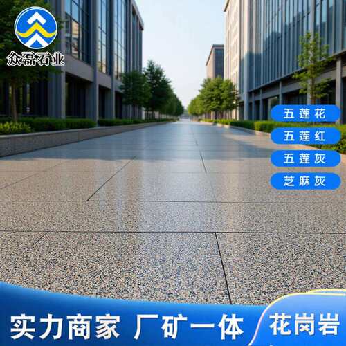 厂家芝麻白荔枝面工程板室外楼梯台阶板庭院广场砖道路地铺石料