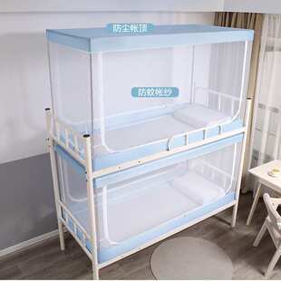男女生单人寝室专用 学生蚊帐透明宿舍上下铺带支架通用拉链一体式