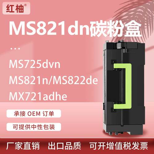 适用利盟MS821粉盒MS823dn碳粉MX822ade MX826硒鼓58D1H00墨盒