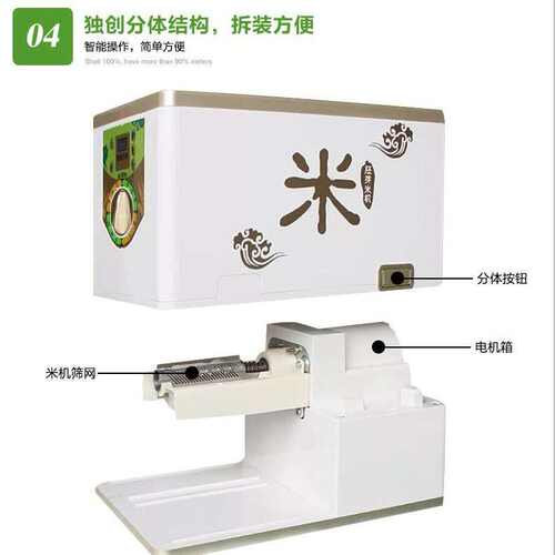 小型家用智能米碾米机机胚芽