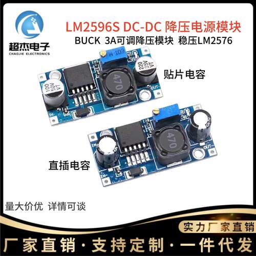 LM2596S DC-DC降压电源模组BUCK 3A可调降压模组 稳压 LM2576