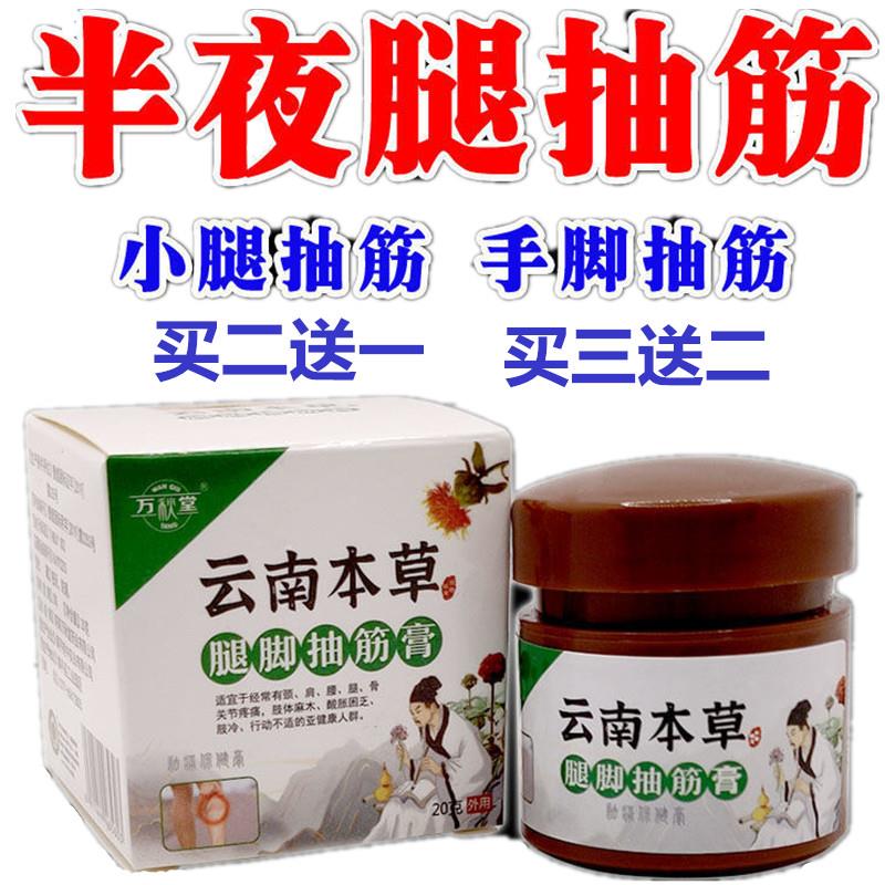 噜噜鼠正品云南本草手脚抽筋膏神器小腿抽筋睡觉半夜中老年人抽筋