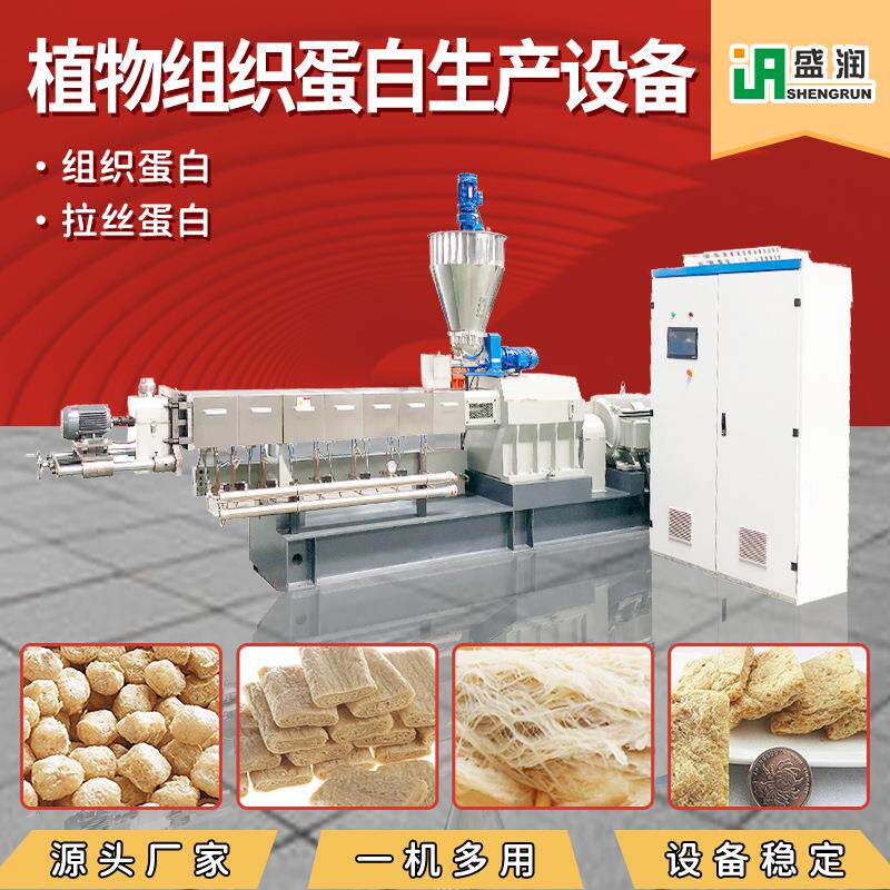 全自动素肉加工设备多功能拉丝蛋白生产线大豆素肉用挤压膨化机