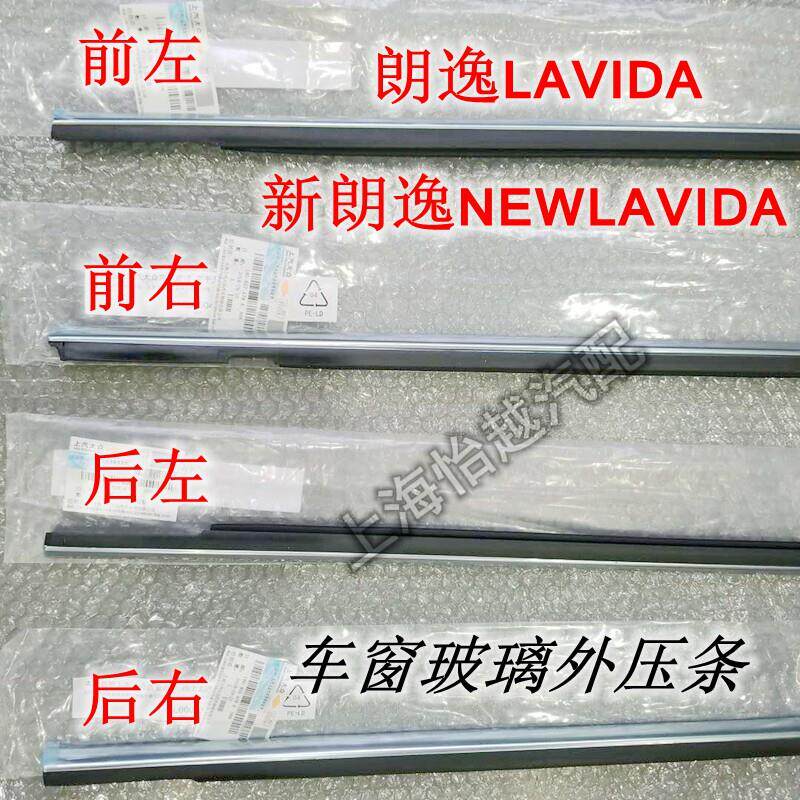 适用于 于新老朗逸朗行汽车窗玻璃外压条外挡水条密封装装饰条加